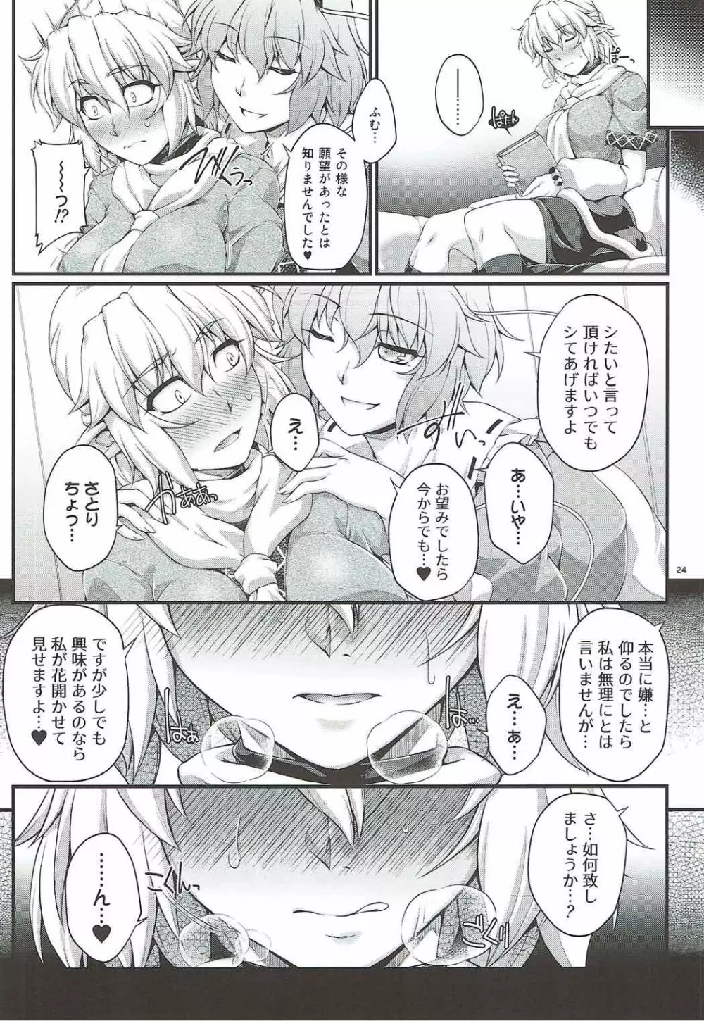 橋姫縛 Page.23