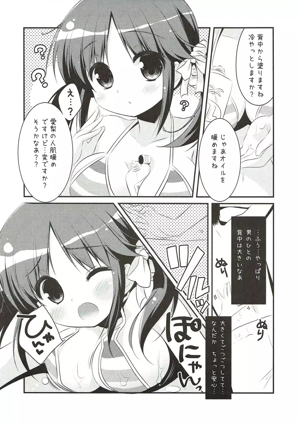 南国とときん Page.8