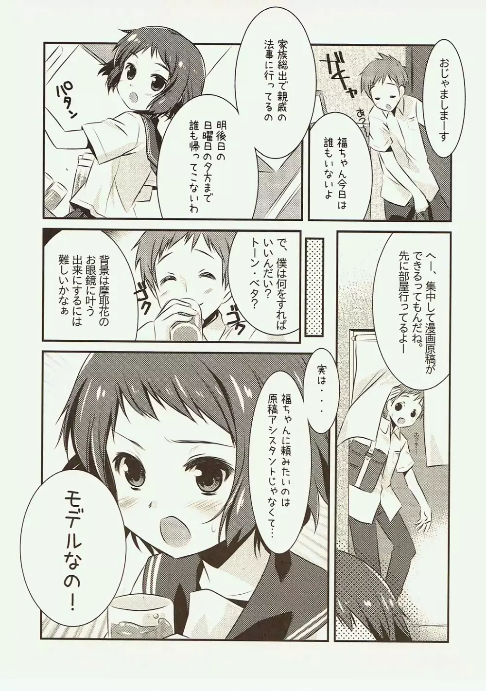 初めての、18禁原稿!? Page.2