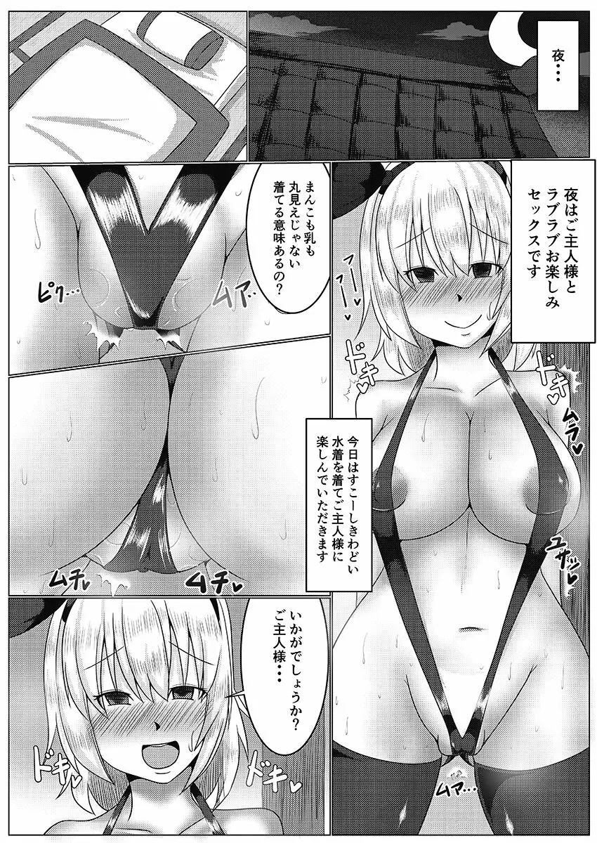 催眠かけられた妖夢さんとラブラブ種付けデート Page.22