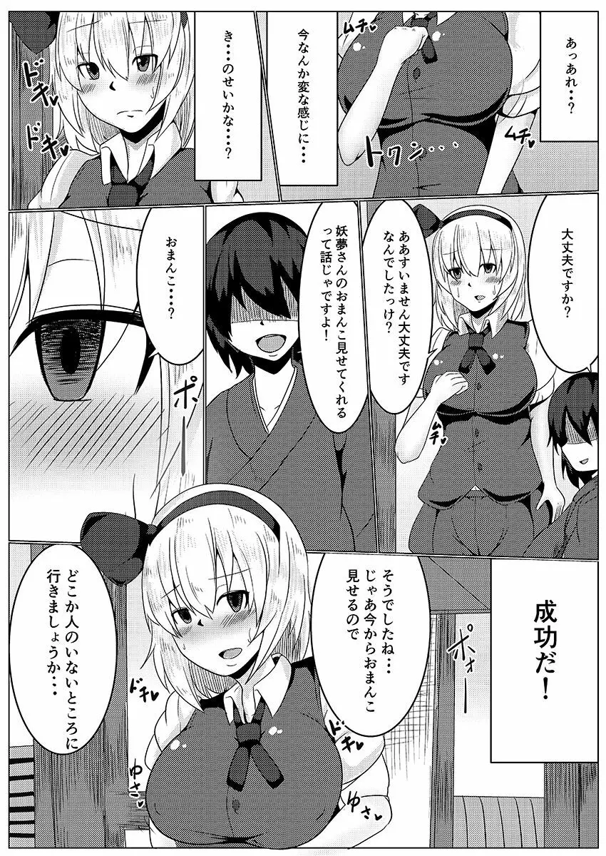 催眠かけられた妖夢さんとラブラブ種付けデート Page.4