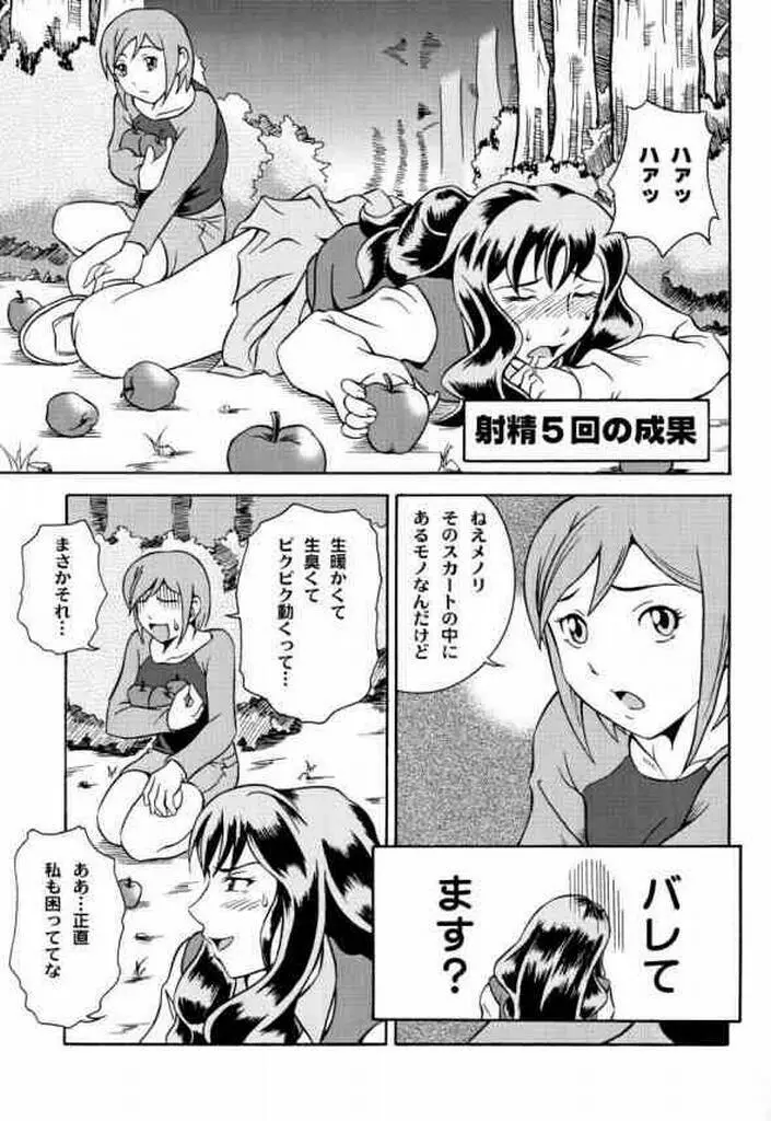 両性界曼陀羅～サヴァイヴ～ Page.14