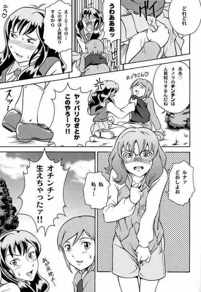 両性界曼陀羅～サヴァイヴ～ Page.16