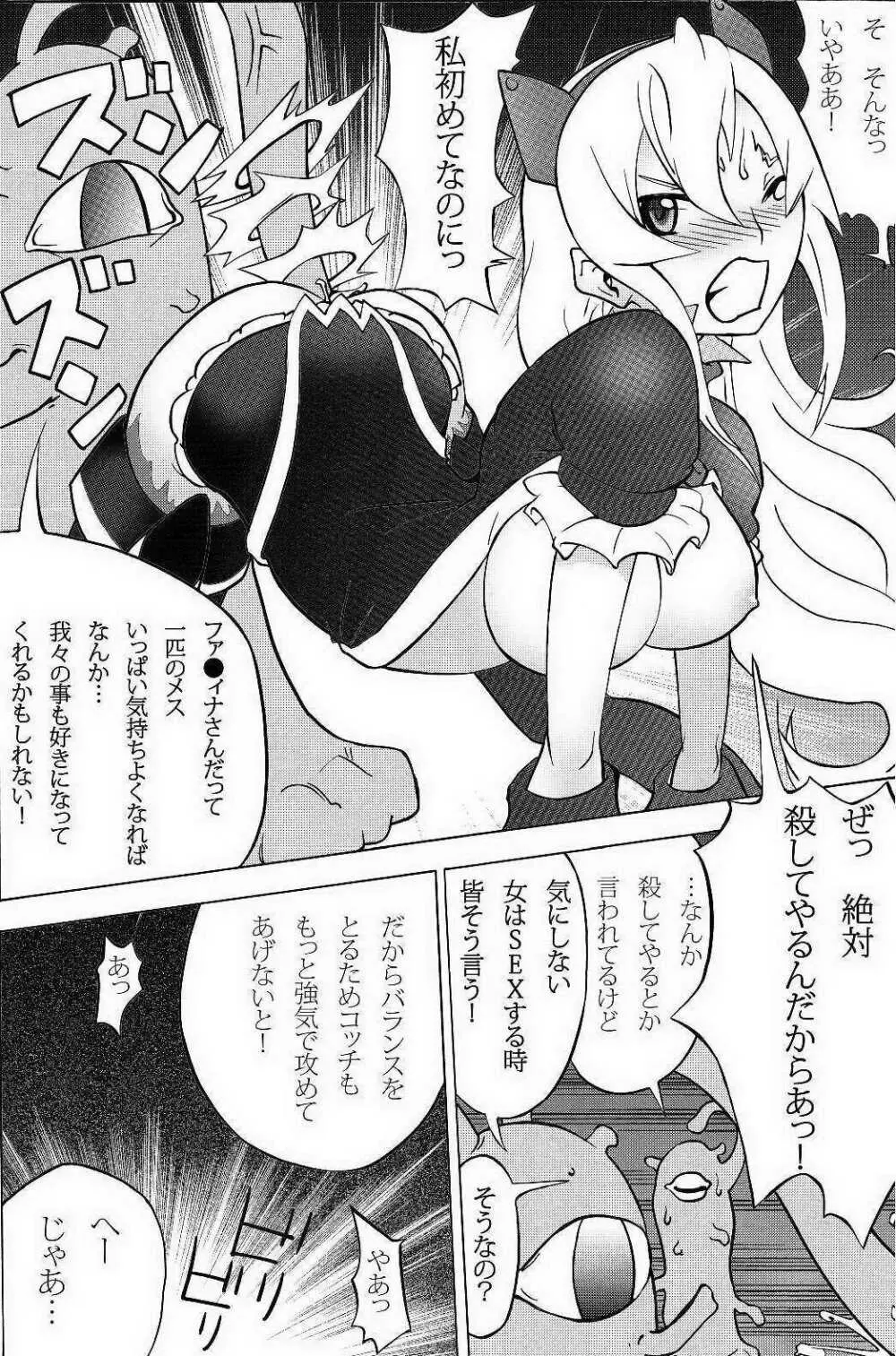 らめらめ登頂娘。 Page.13