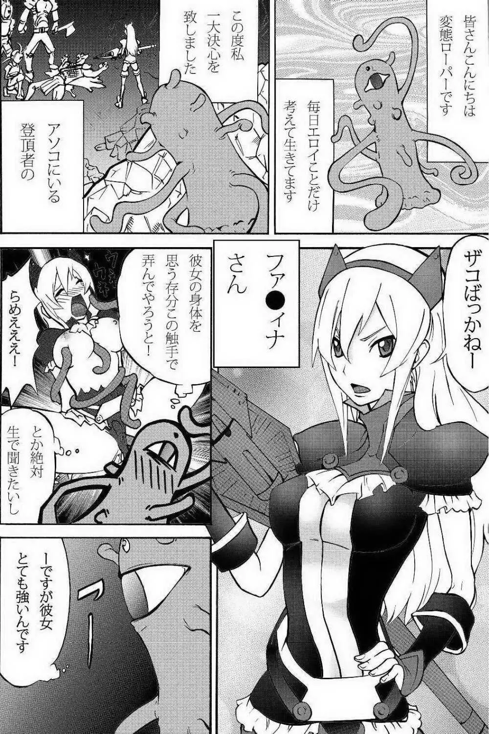 らめらめ登頂娘。 Page.3