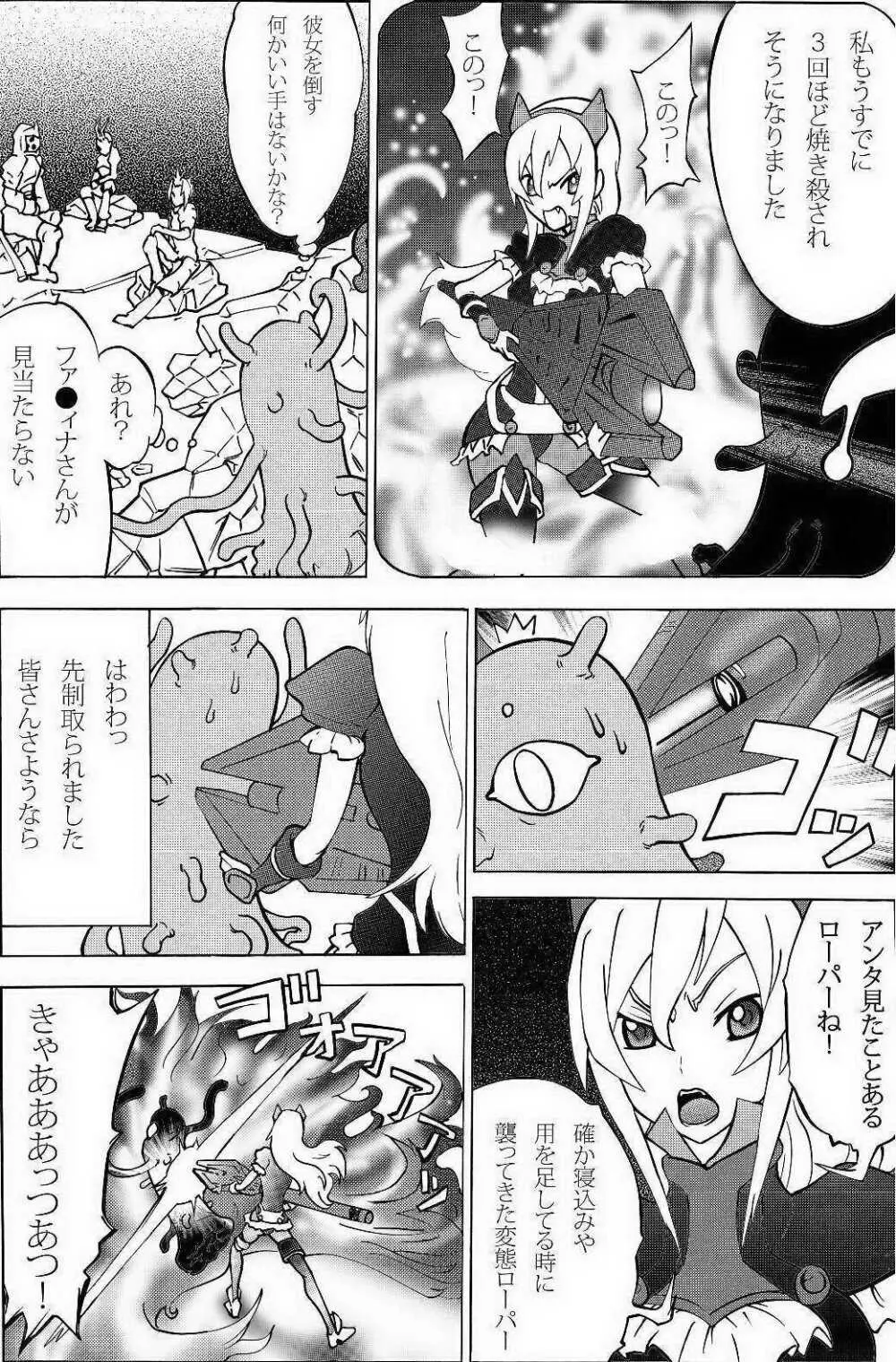 らめらめ登頂娘。 Page.5