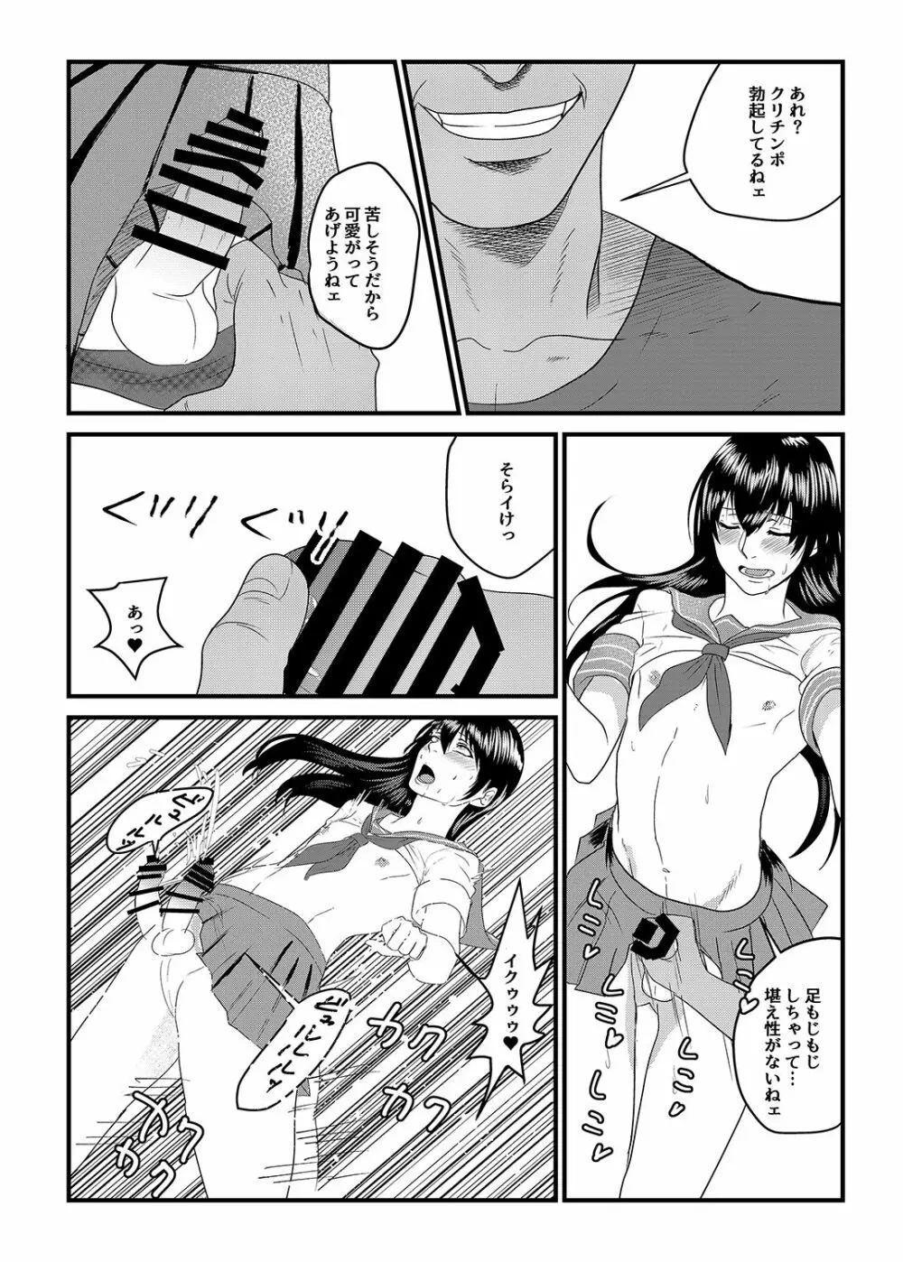 女装男子がモブレでメス快楽堕ち Page.12