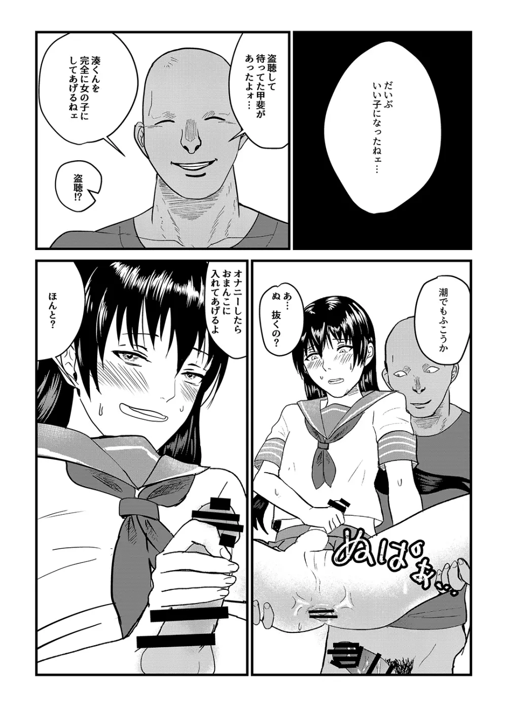 女装男子がモブレでメス快楽堕ち Page.22