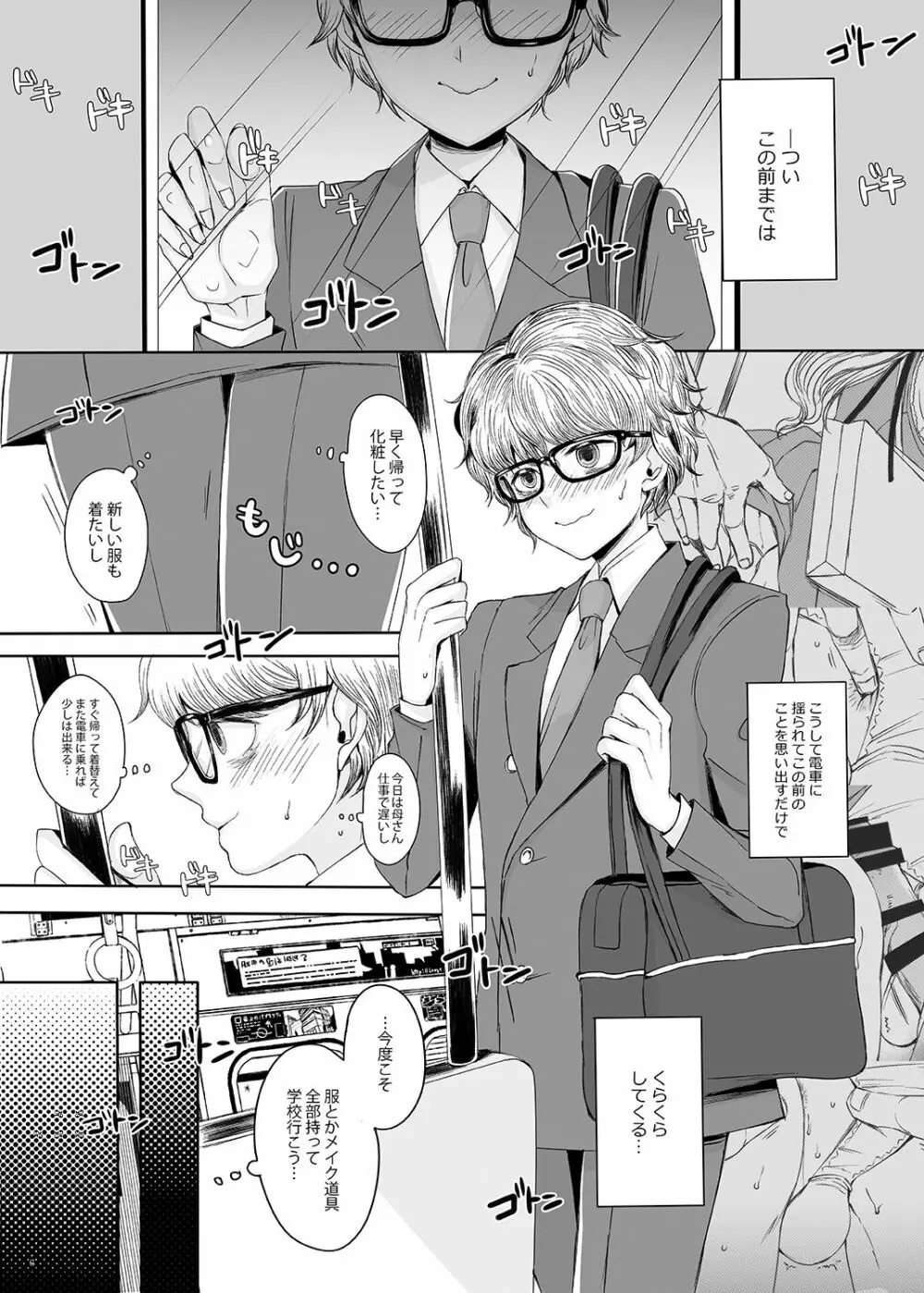 深窓の令嬢 2 Page.5