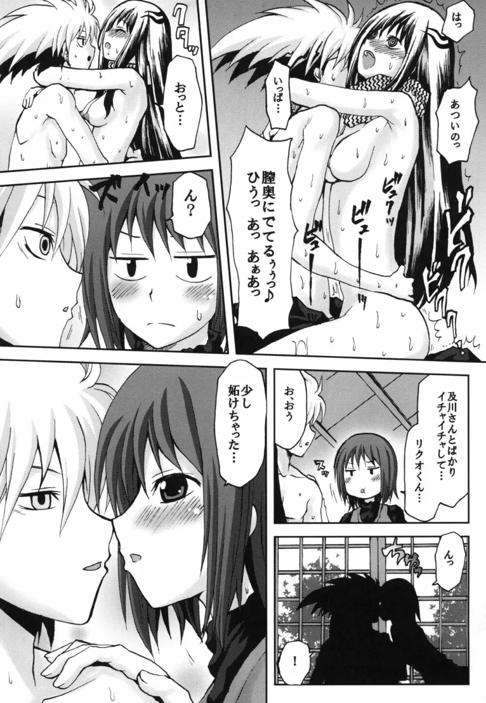 想詰めBOX XIV Page.10