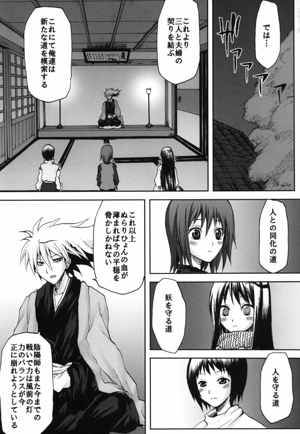 想詰めBOX XIV Page.4