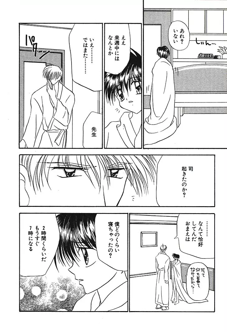 美少年緊縛日誌 Page.110