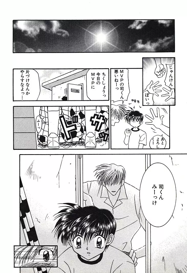 美少年緊縛日誌 Page.126