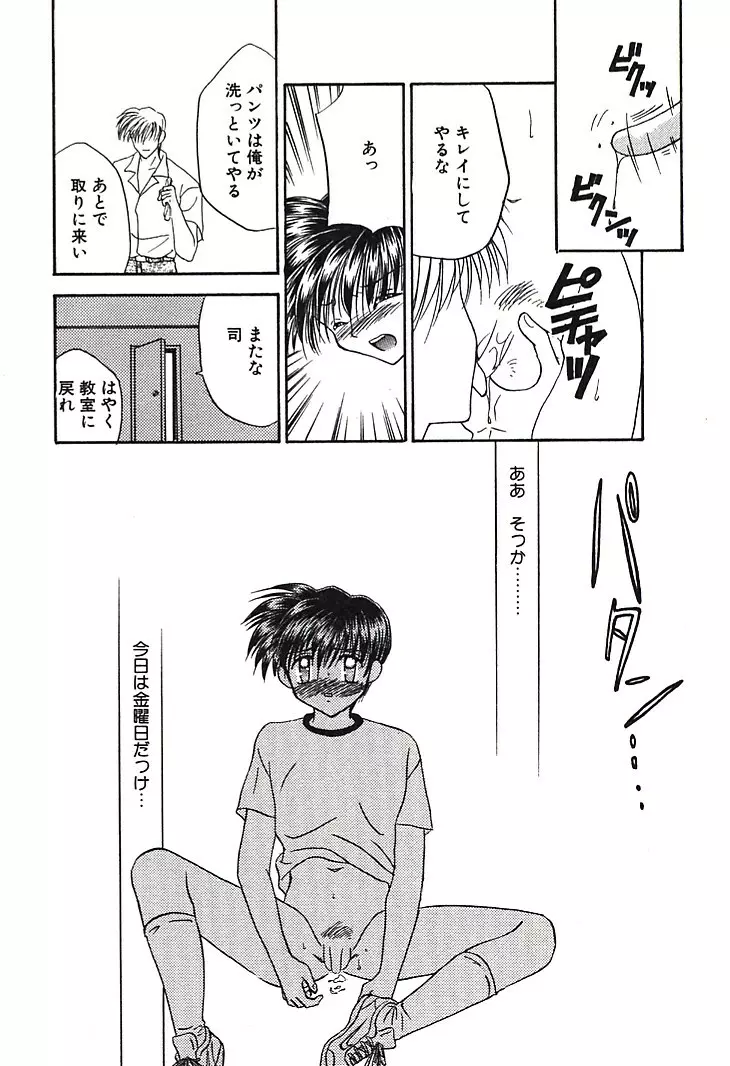 美少年緊縛日誌 Page.134