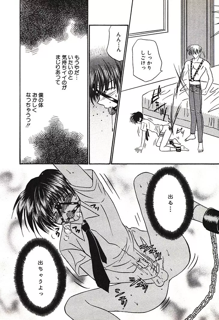 美少年緊縛日誌 Page.170