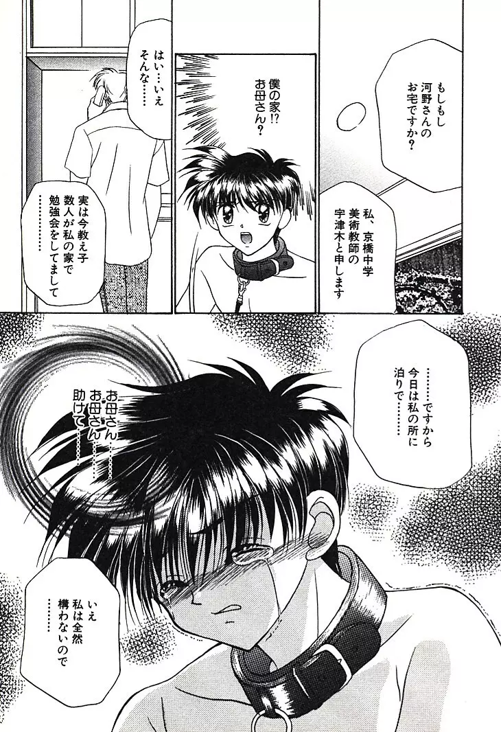 美少年緊縛日誌 Page.57