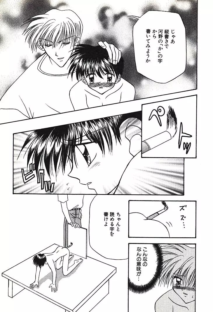 美少年緊縛日誌 Page.97