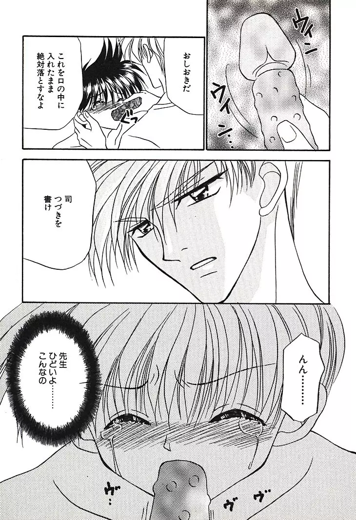 美少年緊縛日誌 Page.99