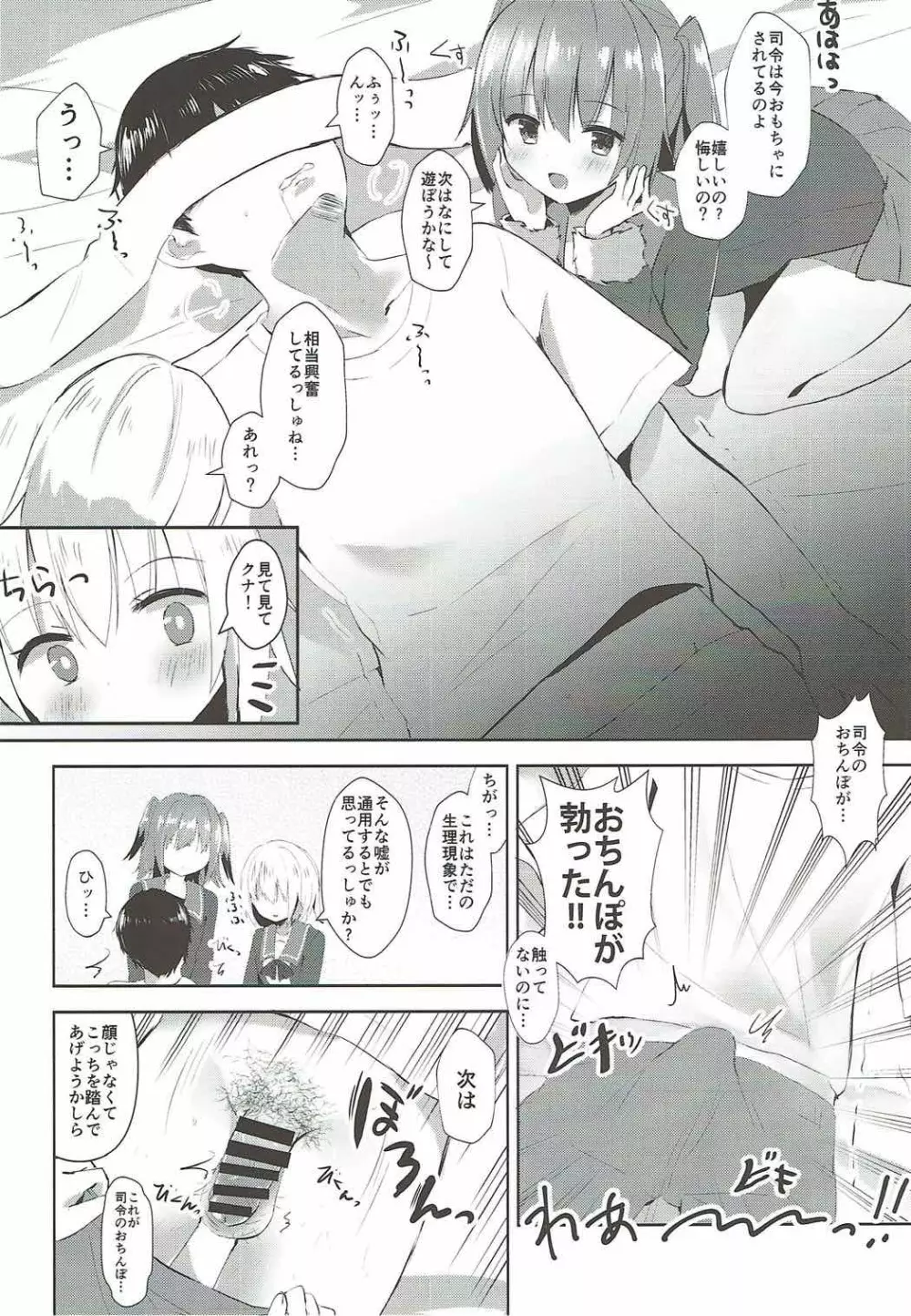 占守と国後の白タイツでしゅっしゅ!! Page.6