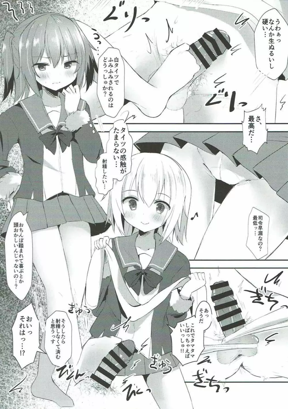 占守と国後の白タイツでしゅっしゅ!! Page.7