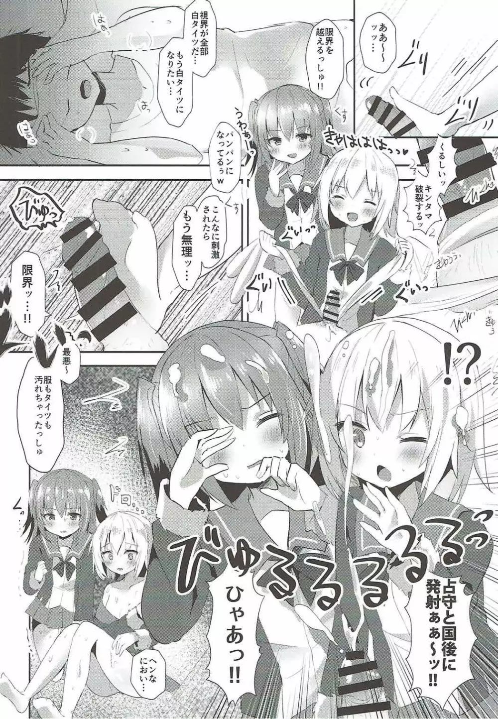 占守と国後の白タイツでしゅっしゅ!! Page.8