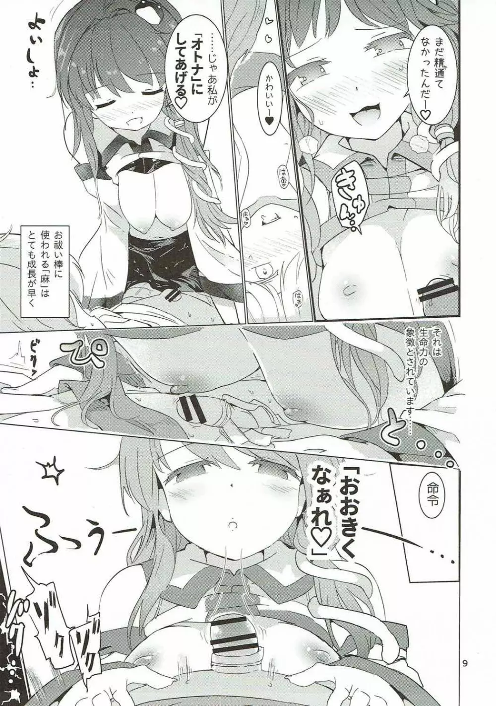 早苗さんのお祓い棒になりたい!! Page.10