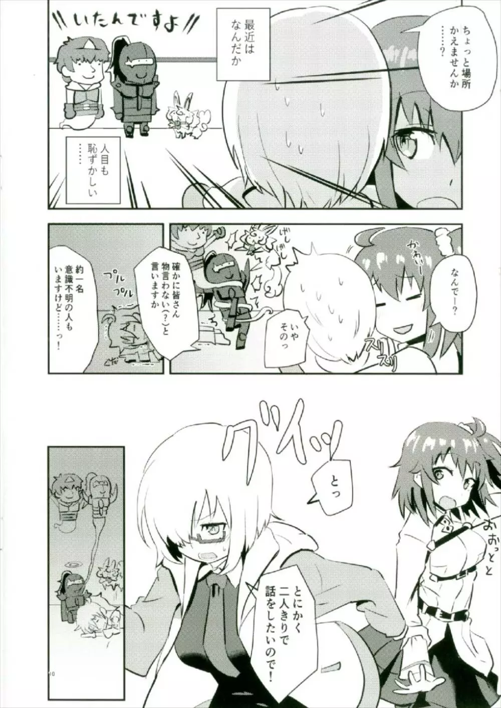 脆き雪花を抱きしめて Page.10