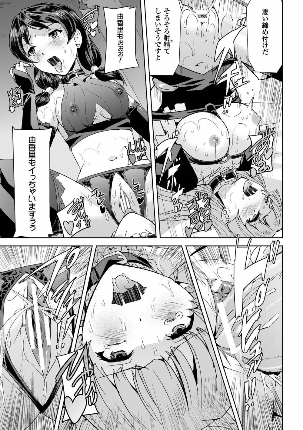 敗北乙女エクスタシー Vol.2 Page.109