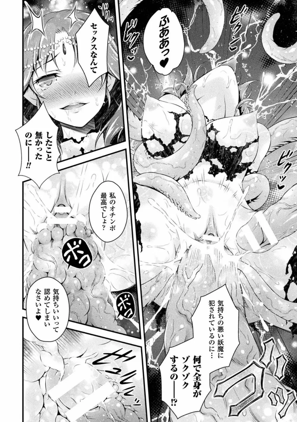 敗北乙女エクスタシー Vol.2 Page.120