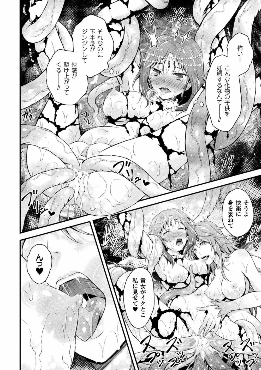 敗北乙女エクスタシー Vol.2 Page.124