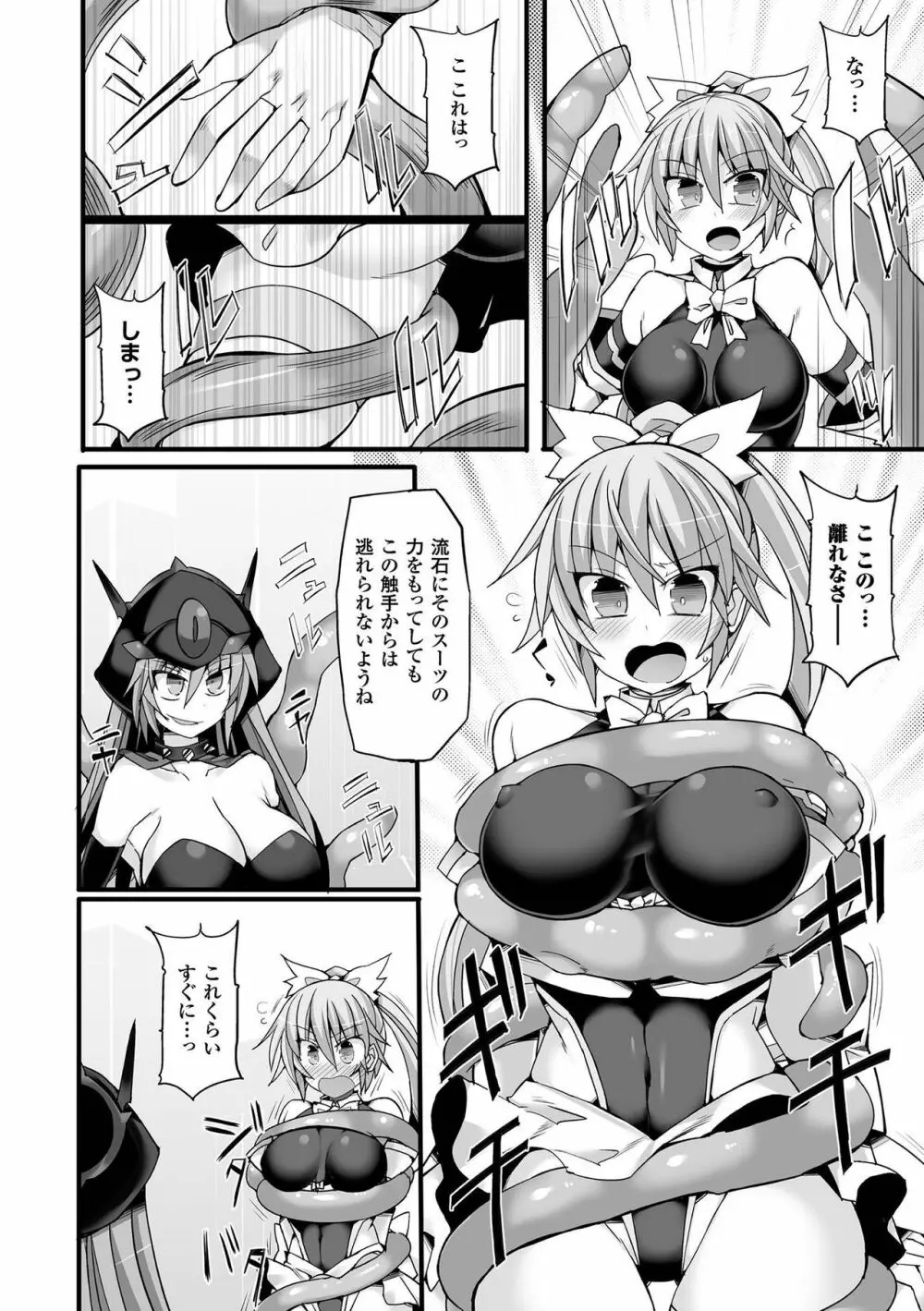 敗北乙女エクスタシー Vol.2 Page.54