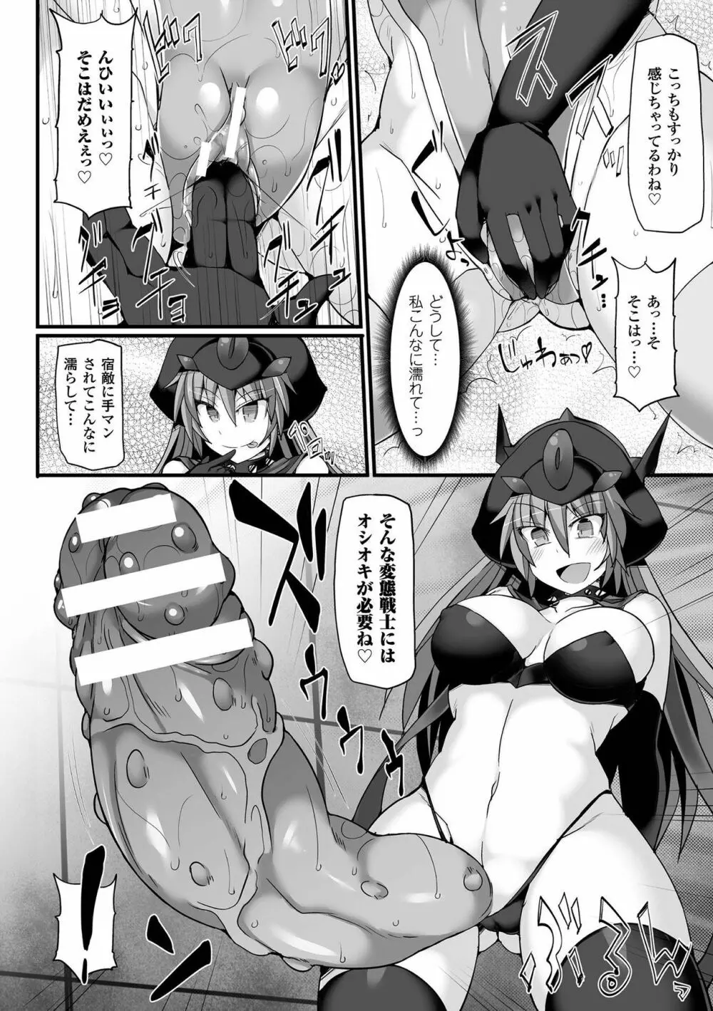 敗北乙女エクスタシー Vol.2 Page.60