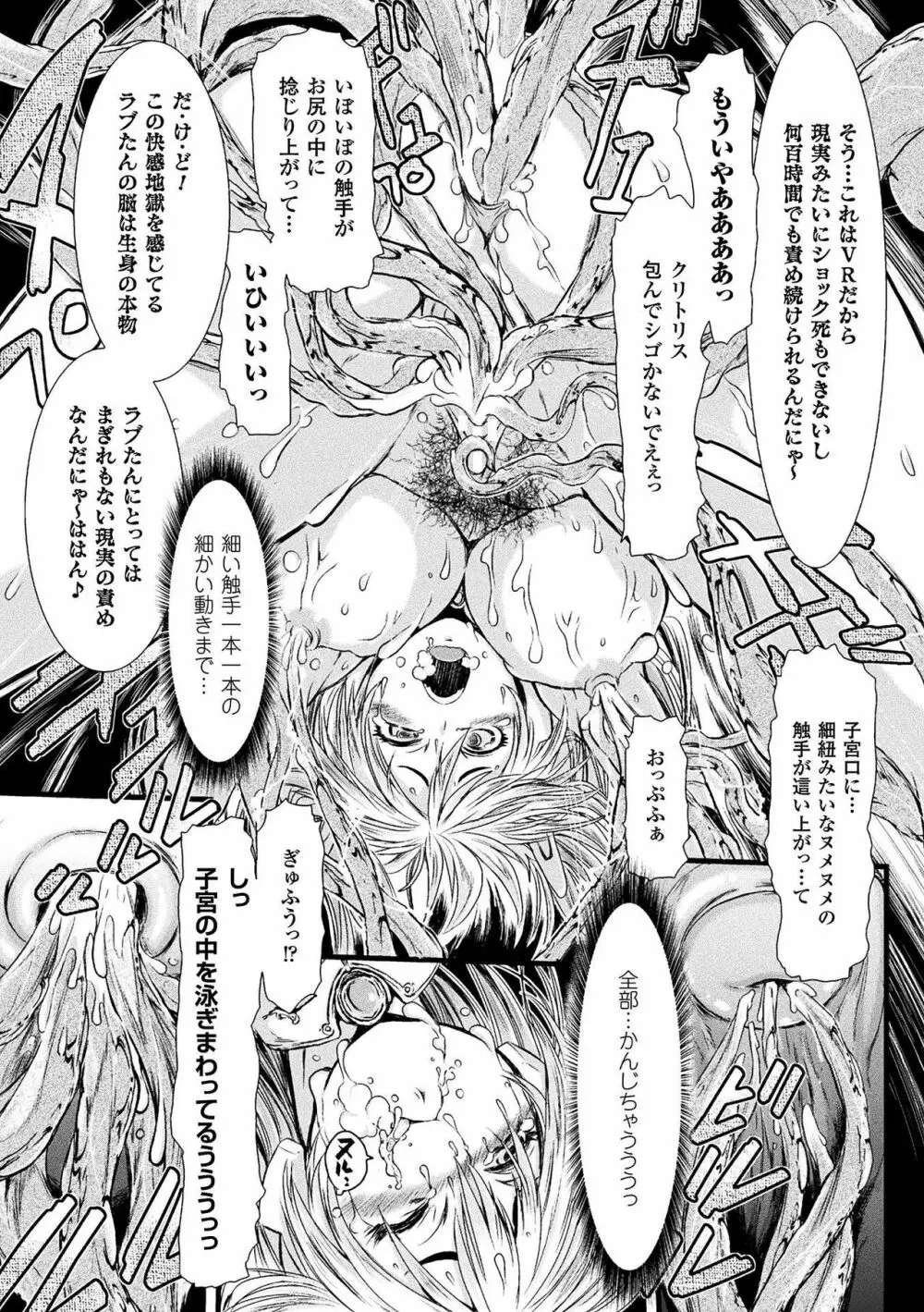 敗北乙女エクスタシー Vol.2 Page.85