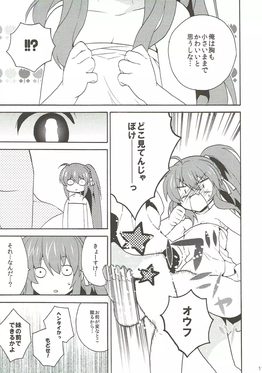 大人になんてなりたくない! Page.10