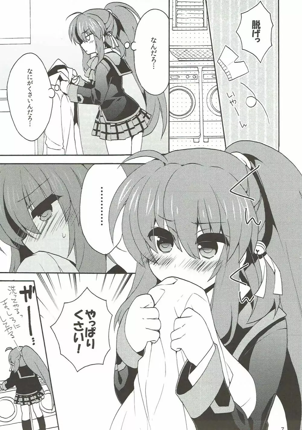 大人になんてなりたくない! Page.6