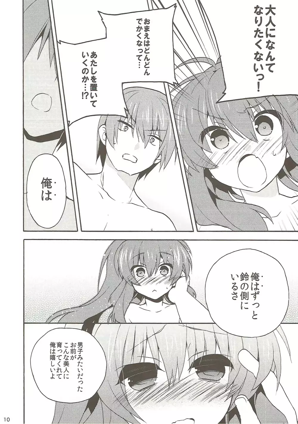 大人になんてなりたくない! Page.9