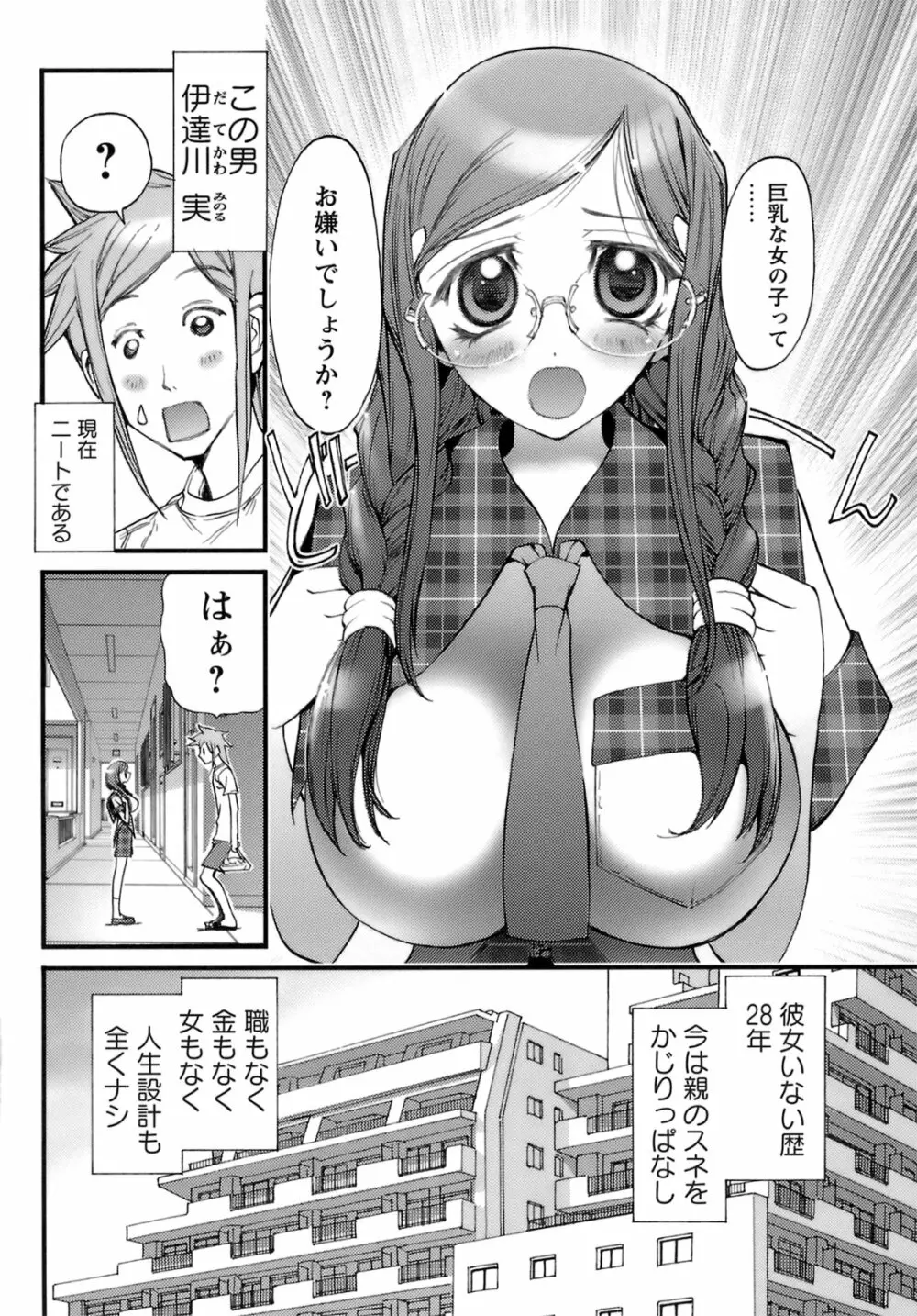 でかムネずかん。 Page.10