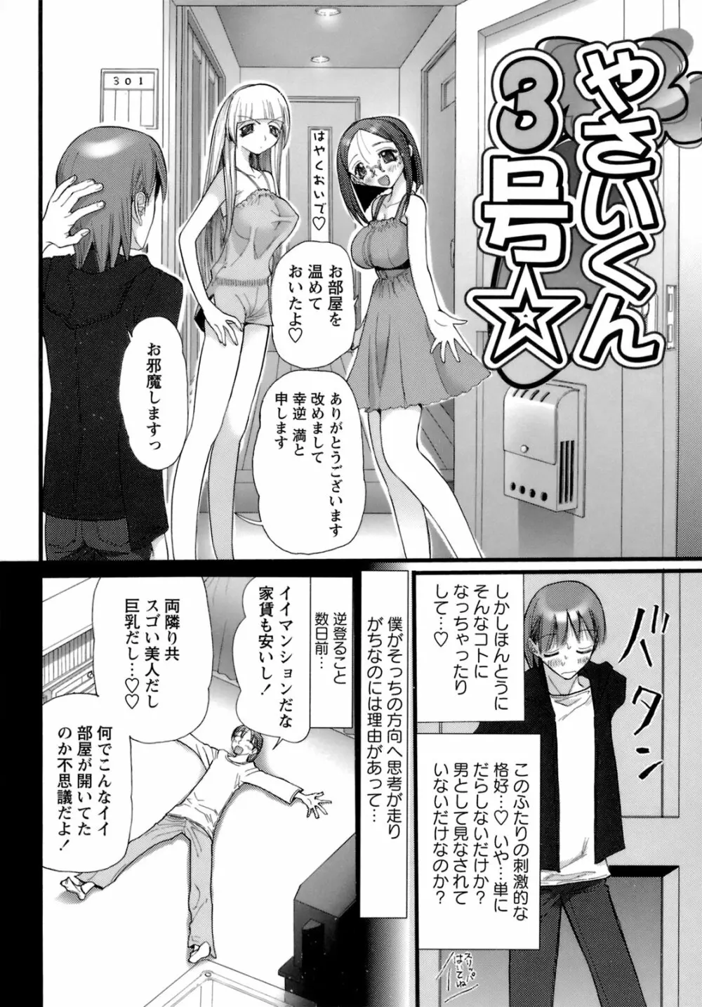 でかムネずかん。 Page.138