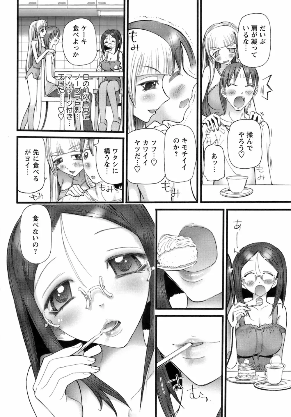 でかムネずかん。 Page.144