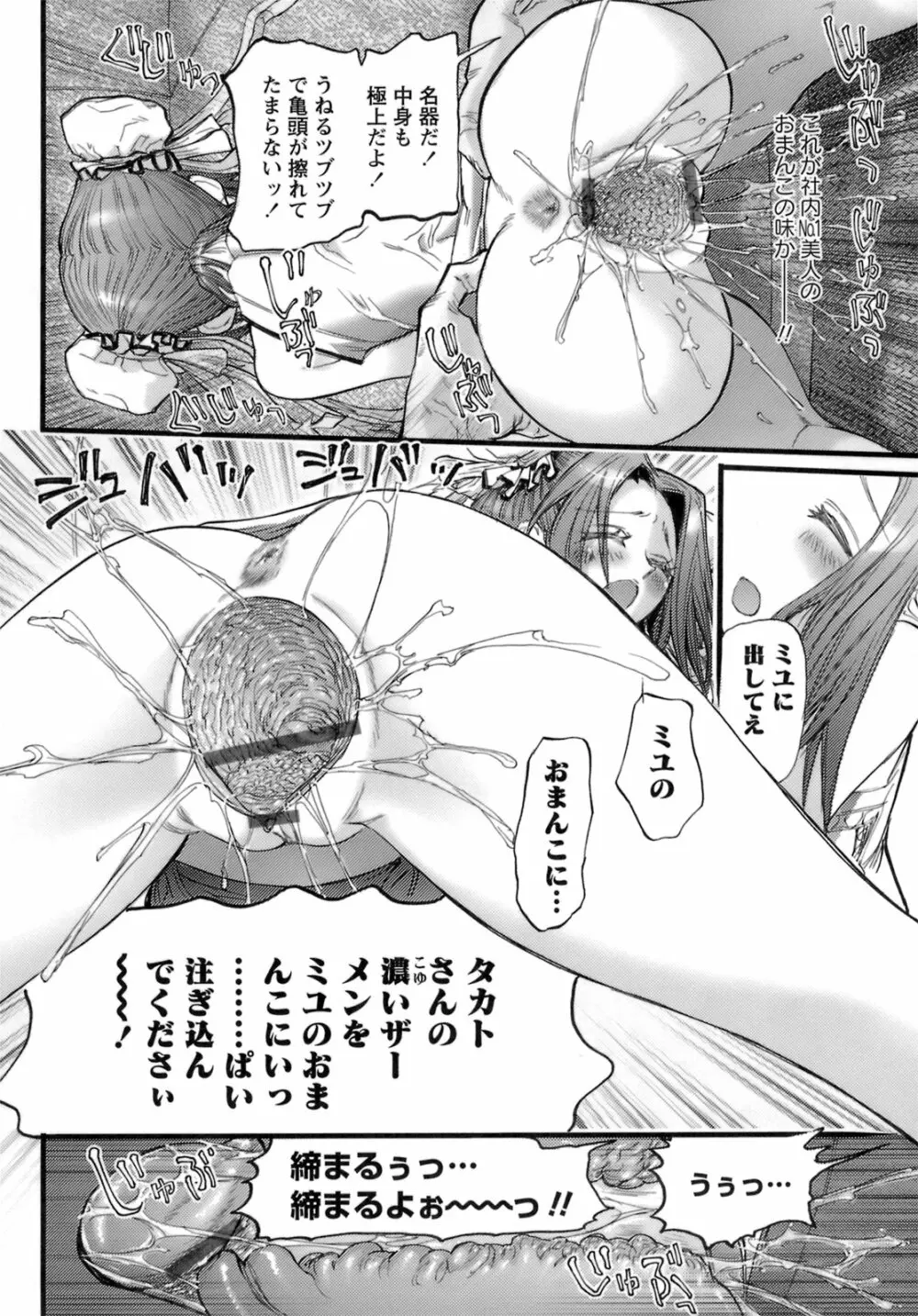 でかムネずかん。 Page.196