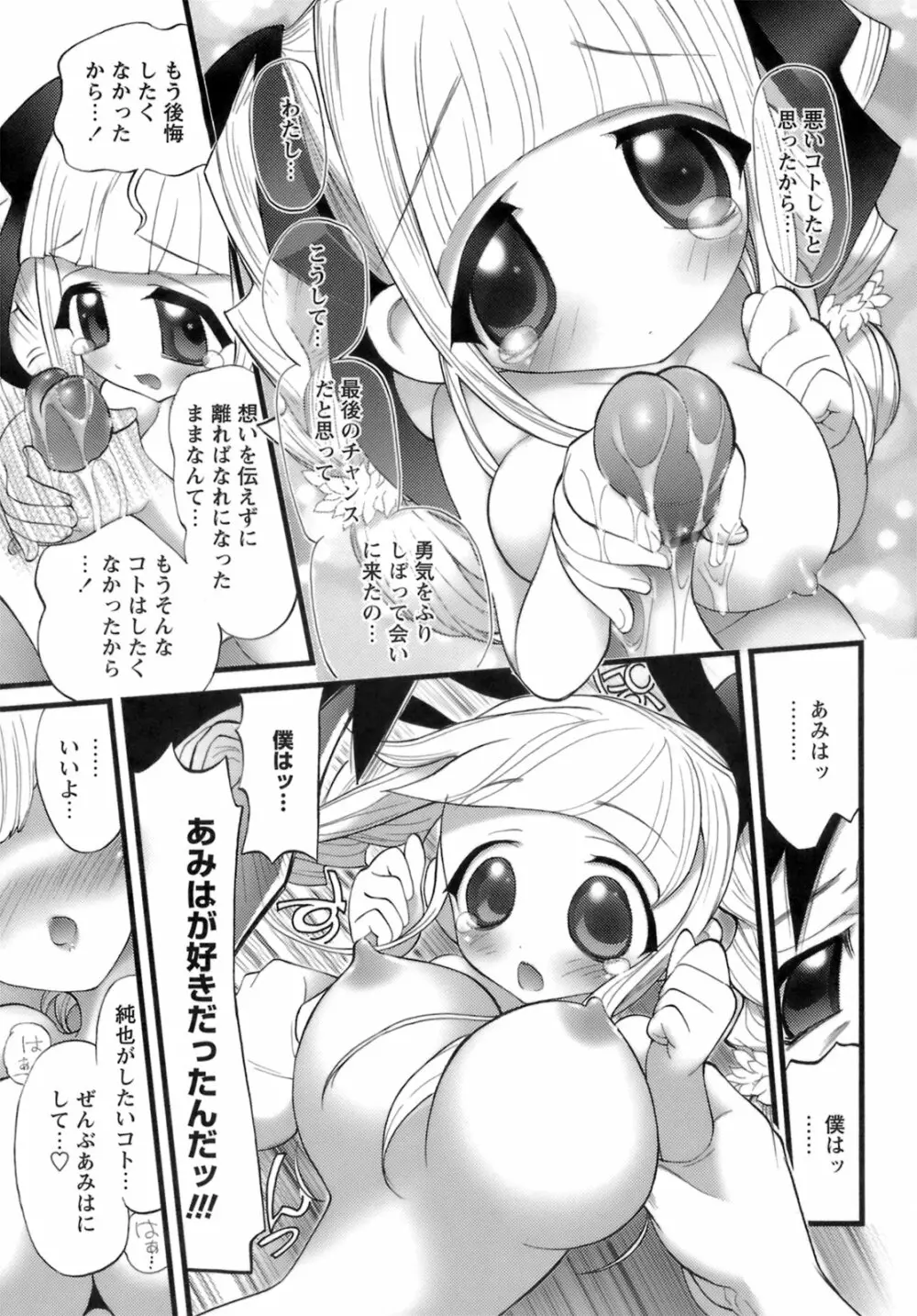 でかムネずかん。 Page.207