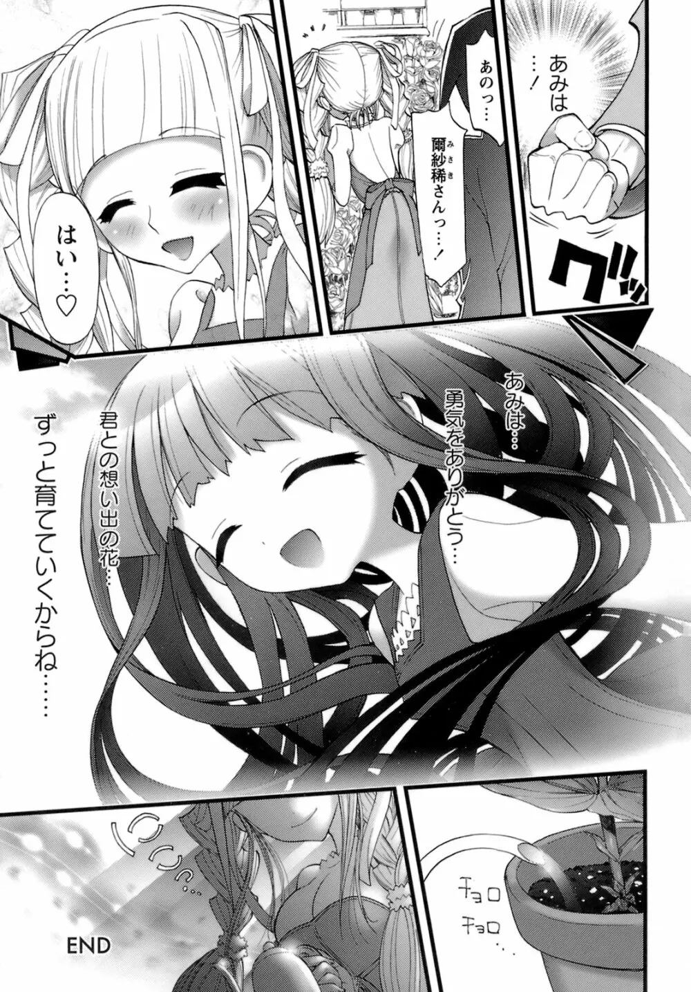 でかムネずかん。 Page.213