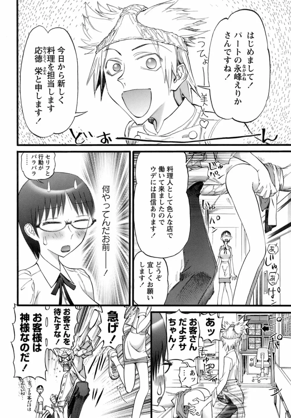 でかムネずかん。 Page.32