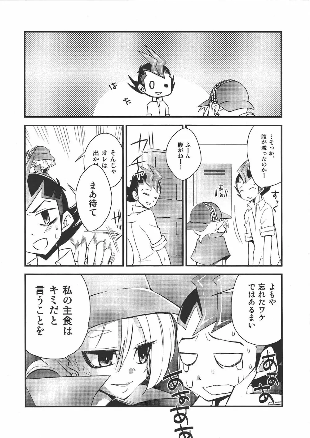 とくにありません Page.8