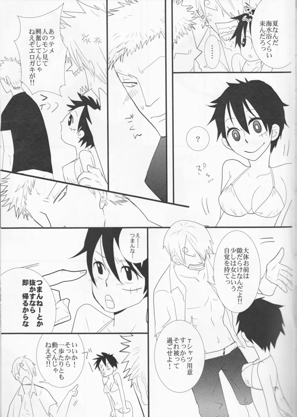 トリプルサマー Page.8