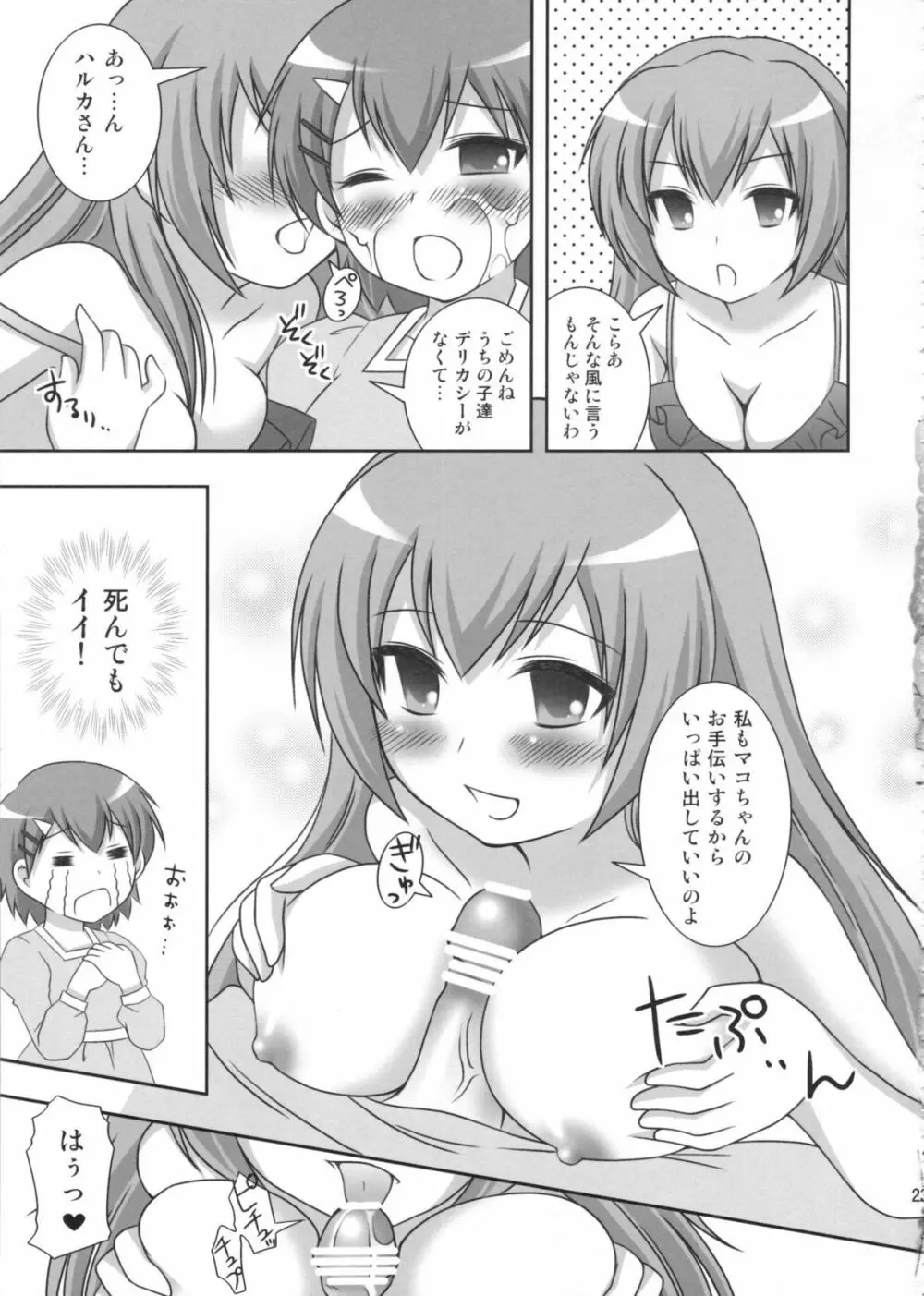 マコちゃんのフンドシ Page.22