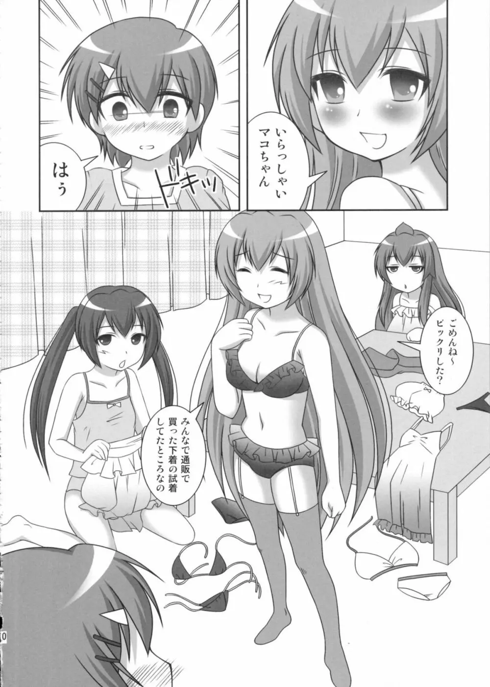 マコちゃんのフンドシ Page.9