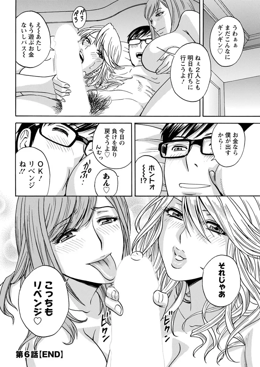 人妻奥突き乳悶絶! Page.110