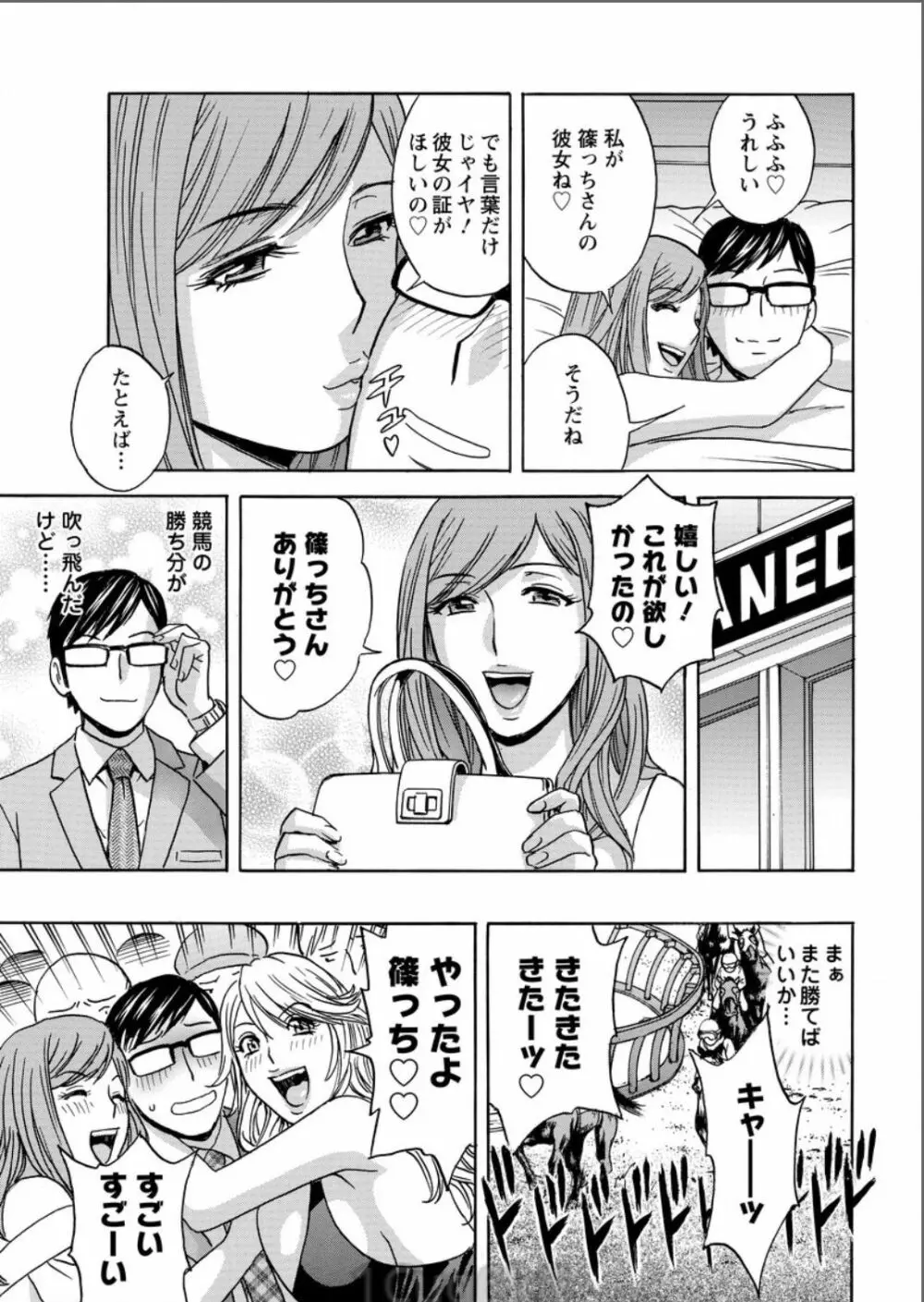 人妻奥突き乳悶絶! Page.119