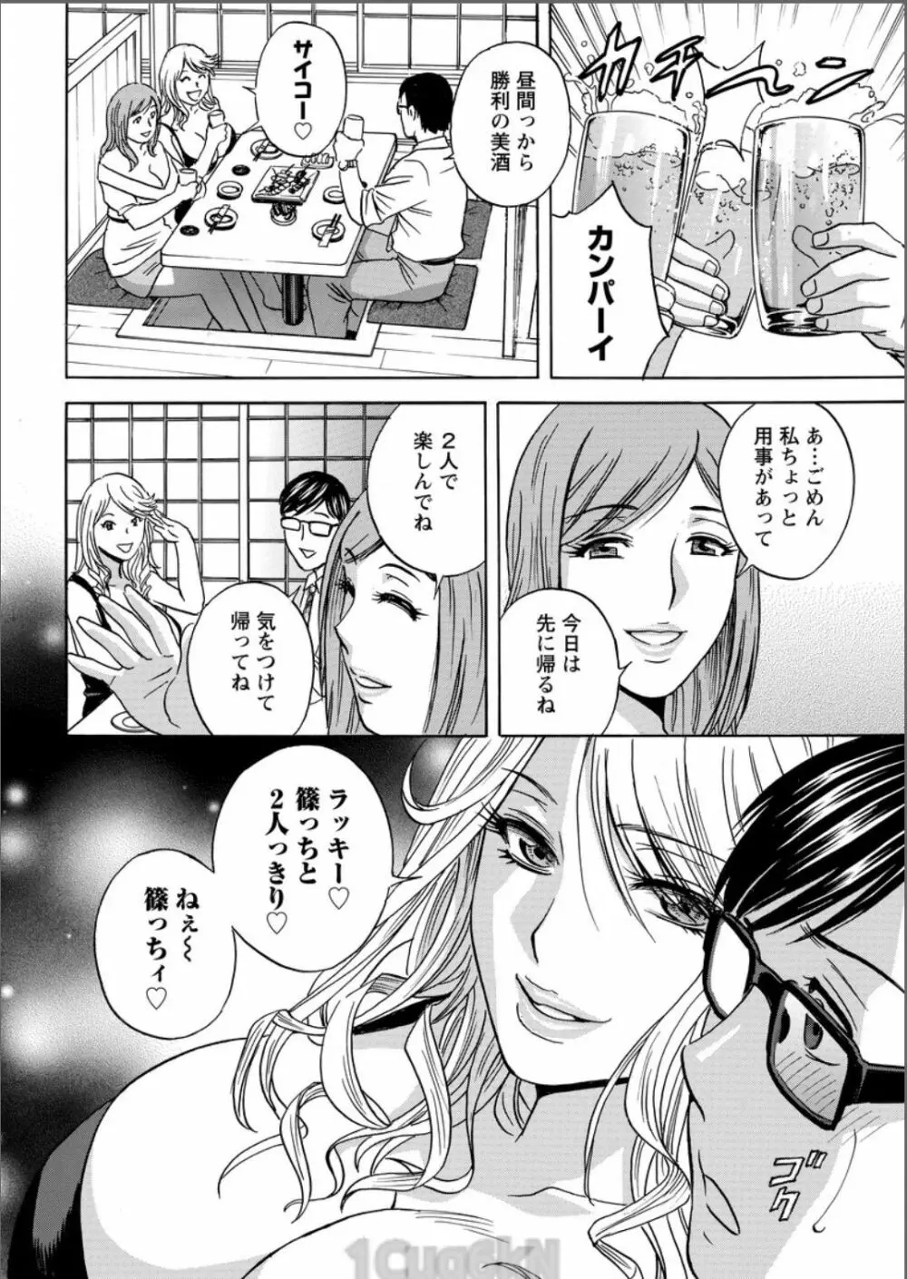 人妻奥突き乳悶絶! Page.120